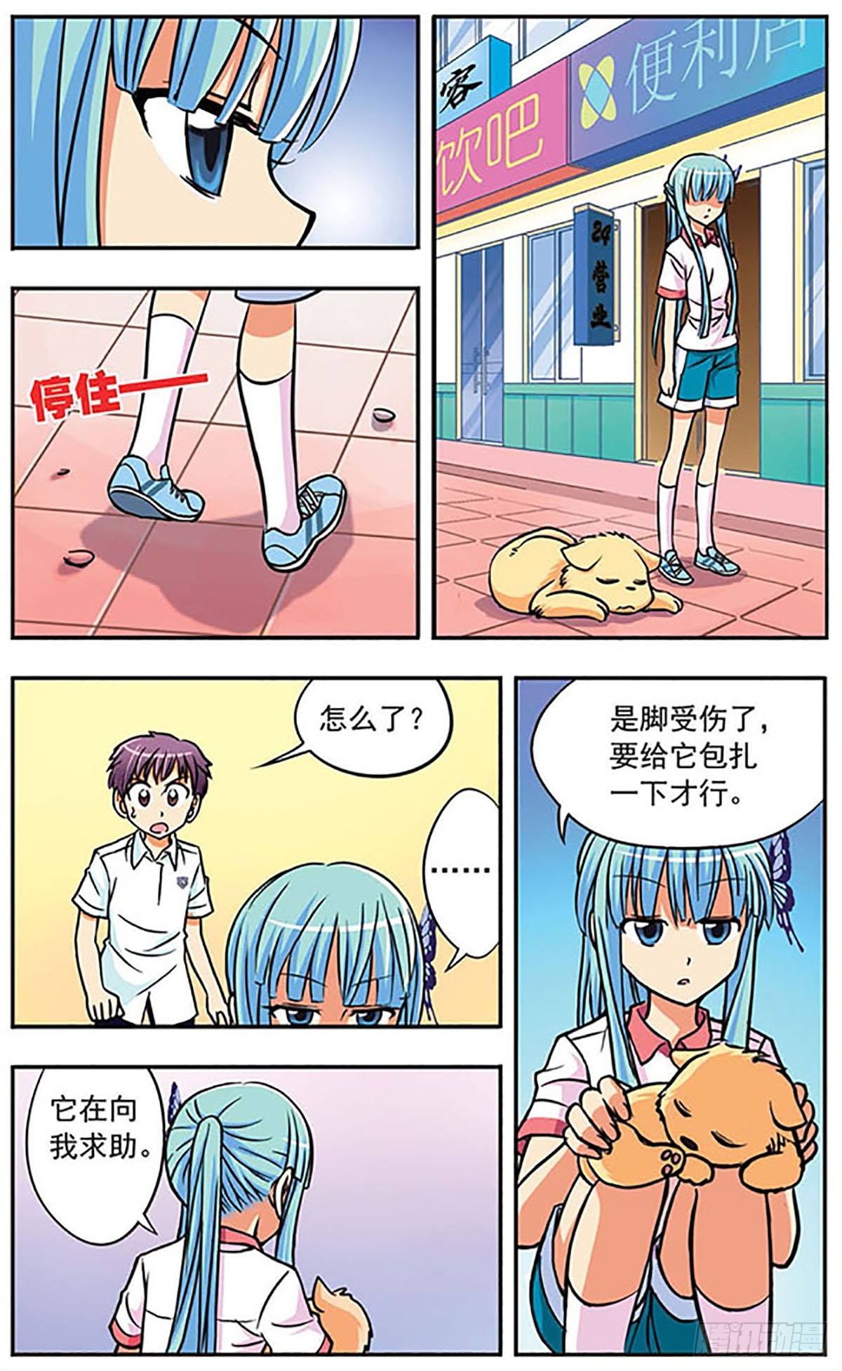 《诺亚之蝶·飒漫画》第7话 第3页