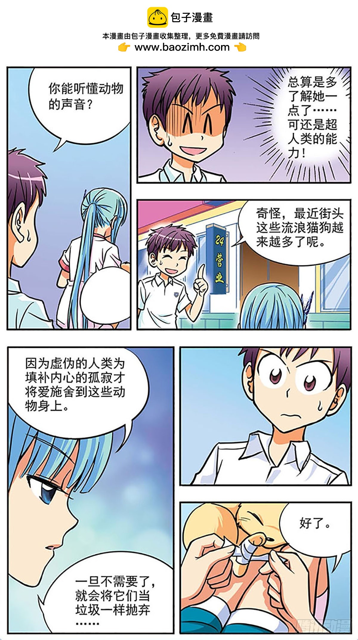 《诺亚之蝶·飒漫画》第7话 第4页
