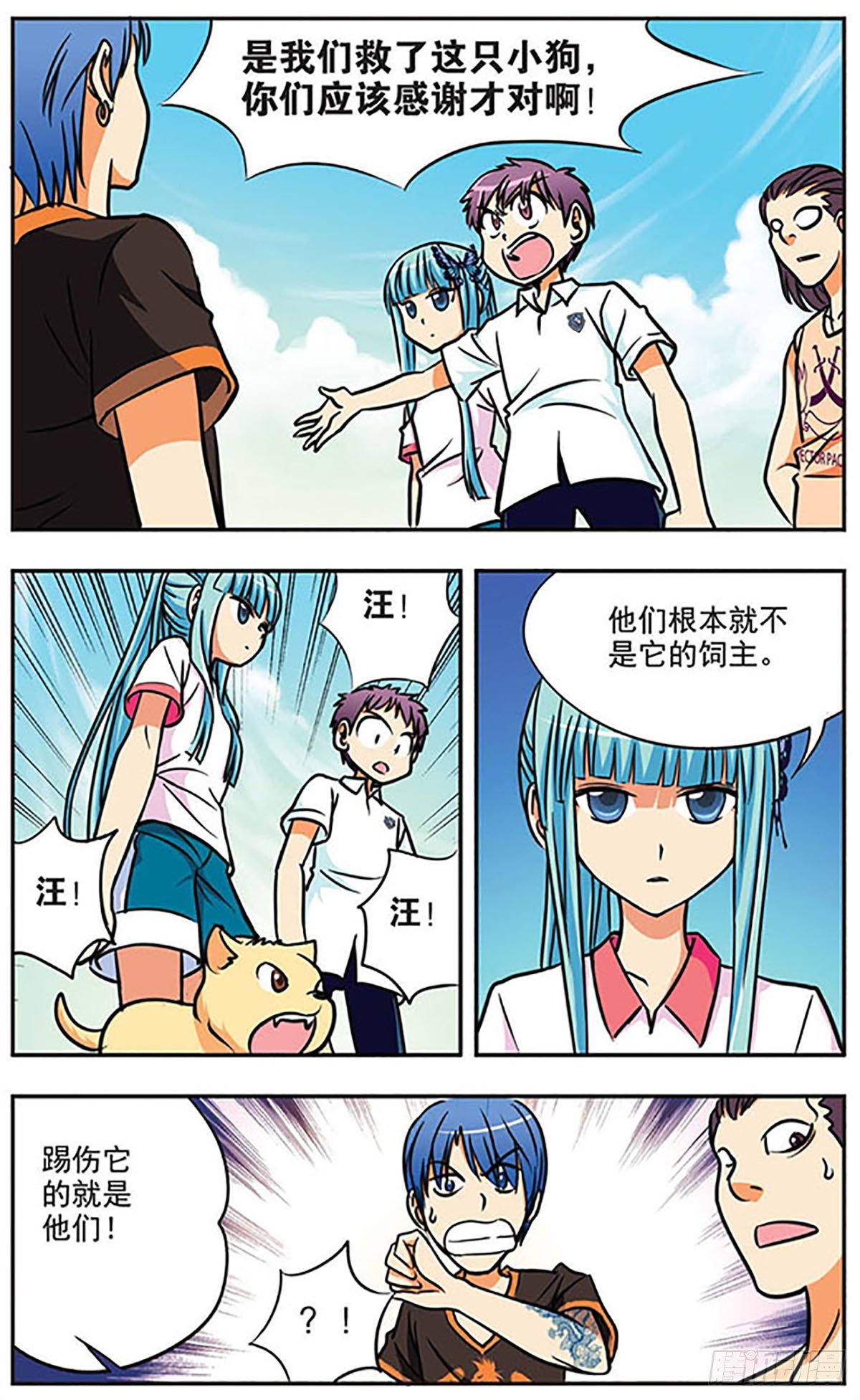 《诺亚之蝶·飒漫画》第7话 第7页
