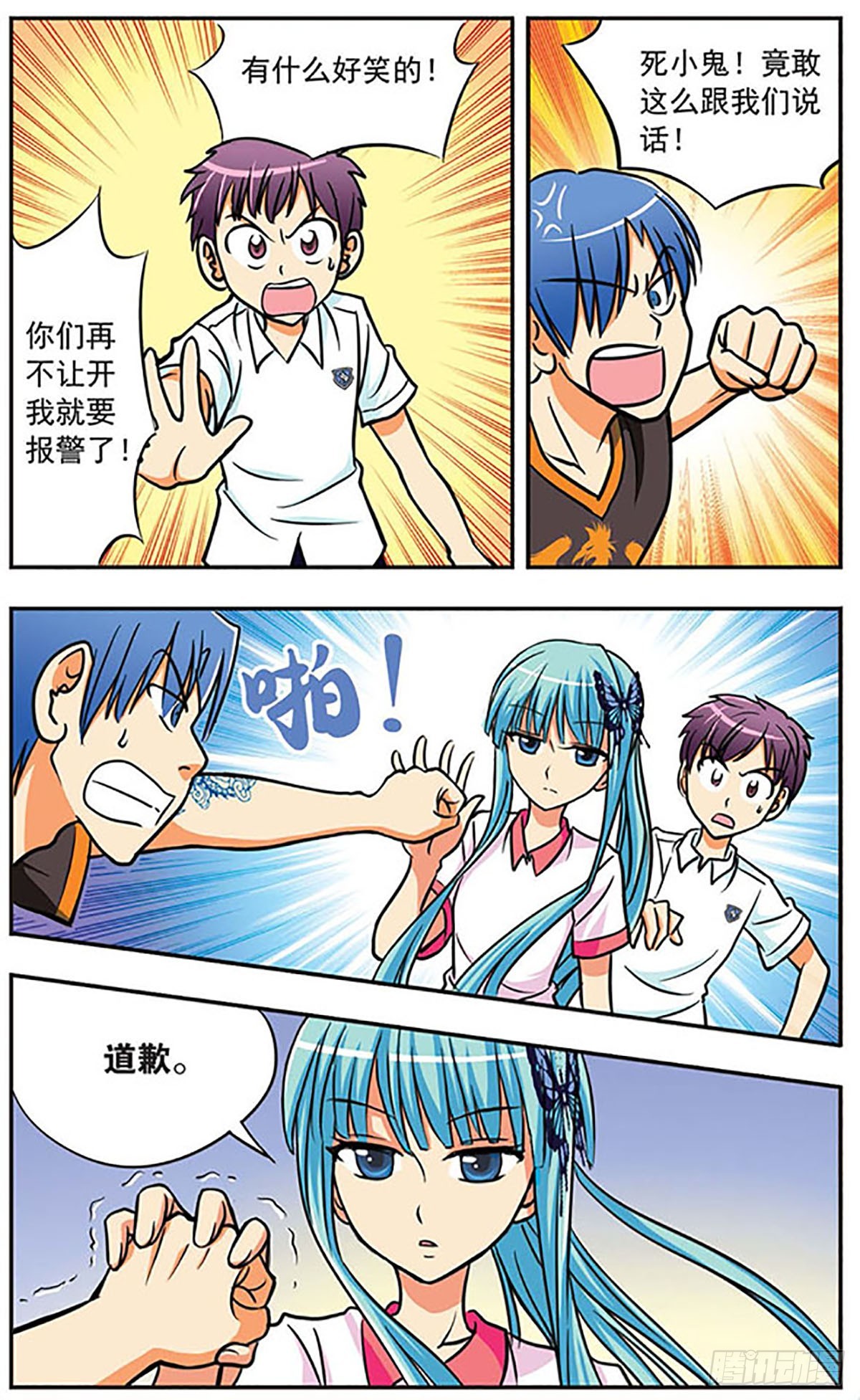 《诺亚之蝶·飒漫画》第7话 第9页