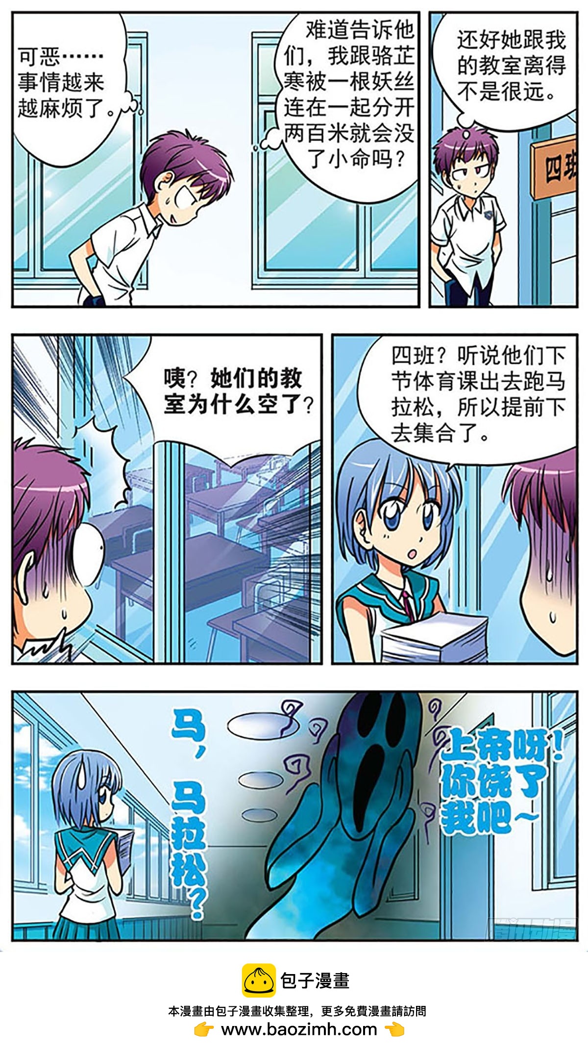 《诺亚之蝶·飒漫画》第5话 第12页