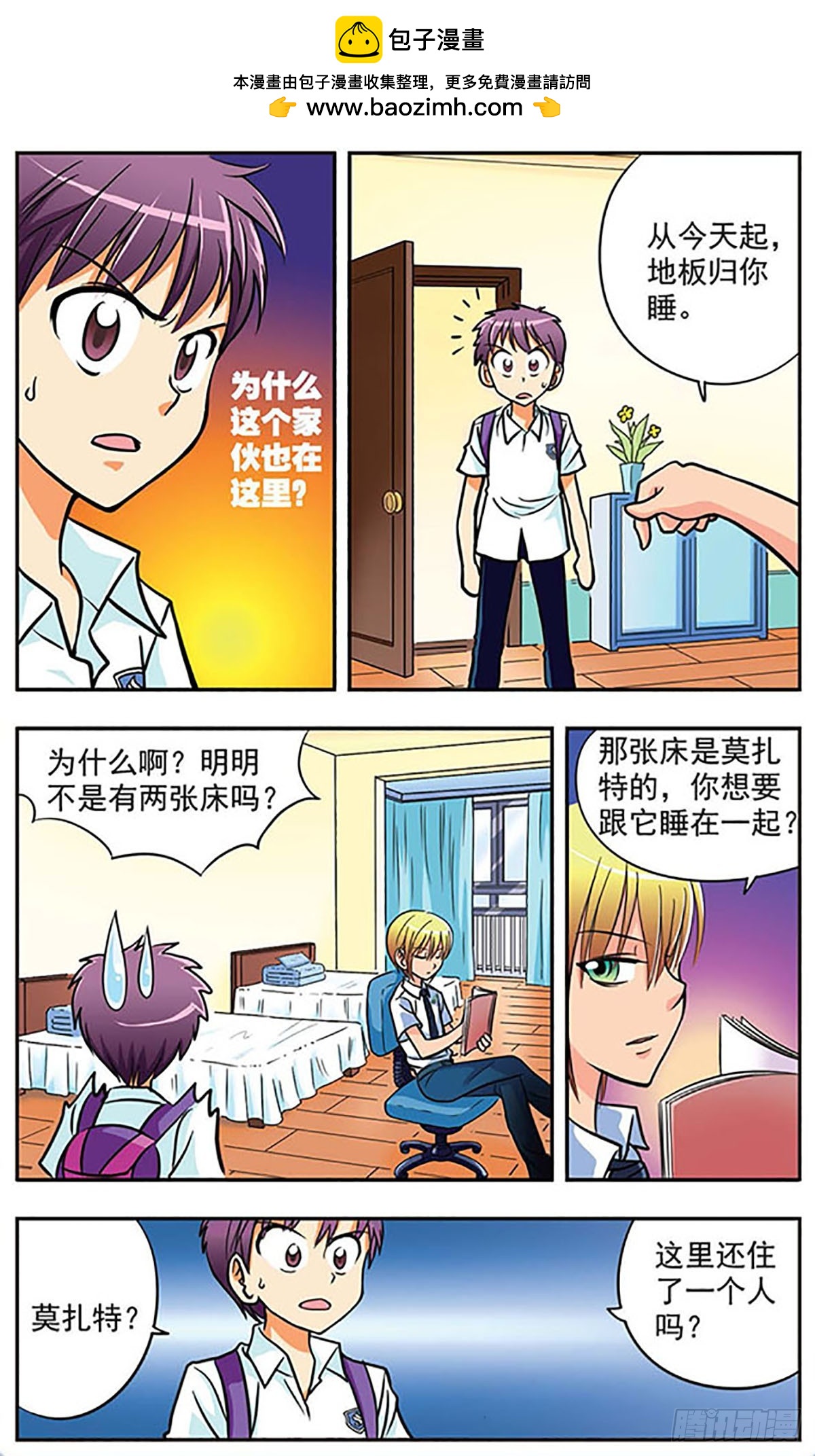 《诺亚之蝶·飒漫画》第5话 第2页