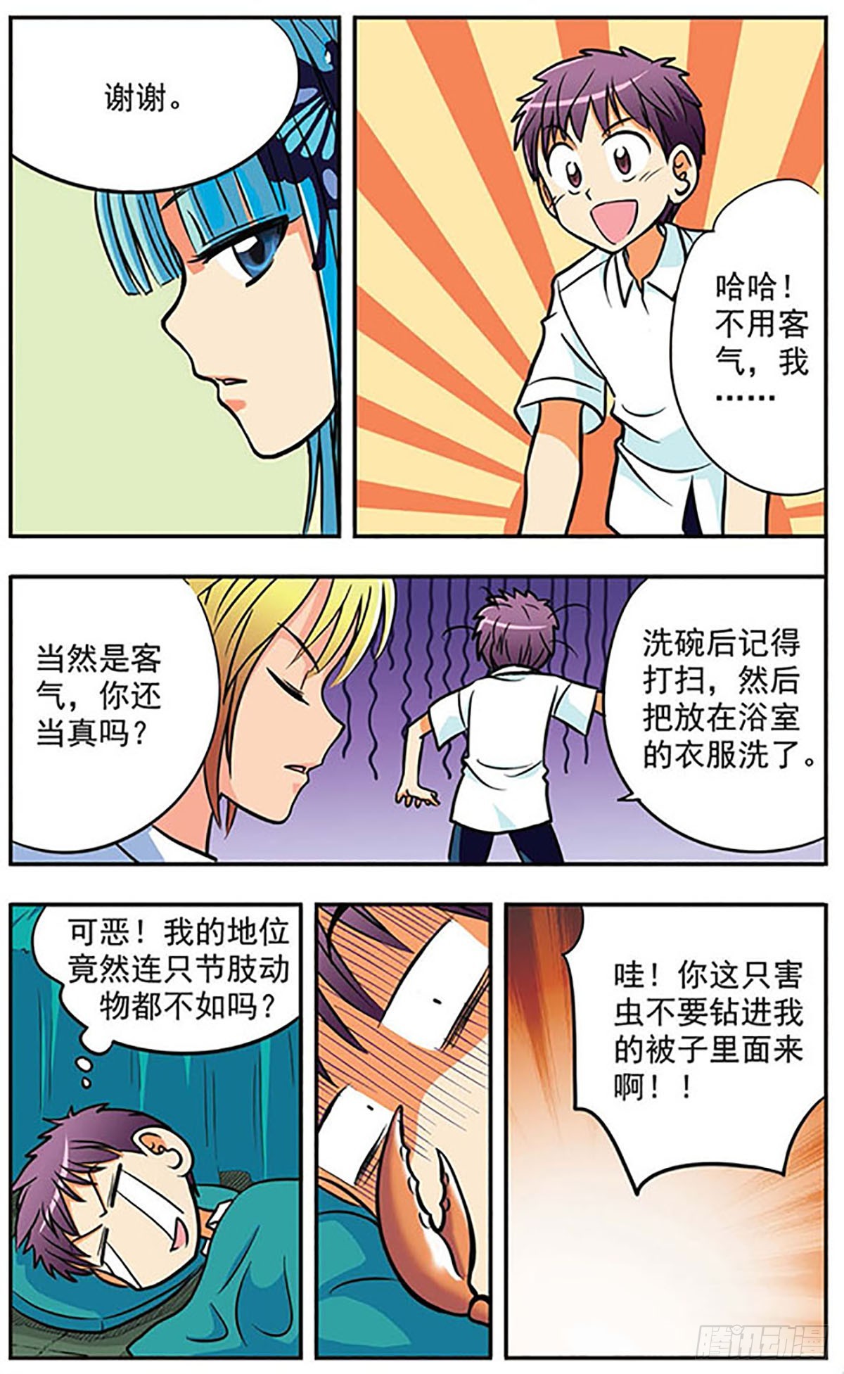 《诺亚之蝶·飒漫画》第5话 第7页