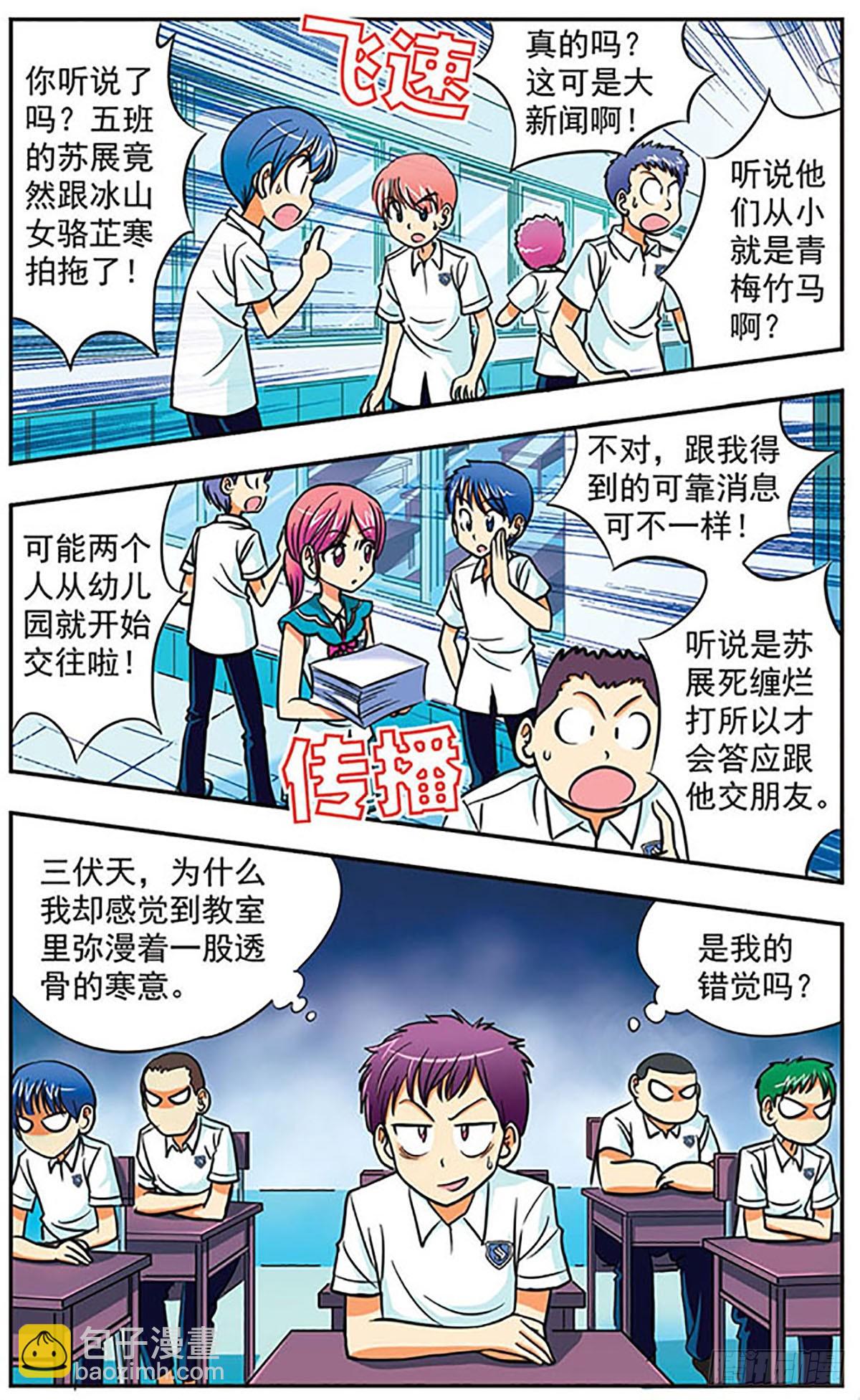 《诺亚之蝶·飒漫画》第5话 第9页