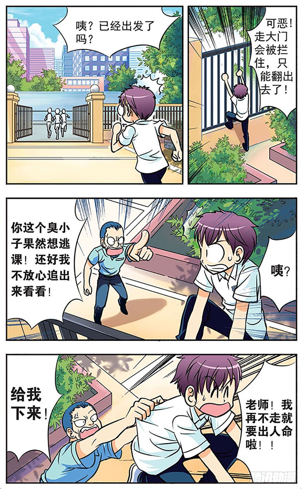 《诺亚之蝶·飒漫画》第6话 第10页