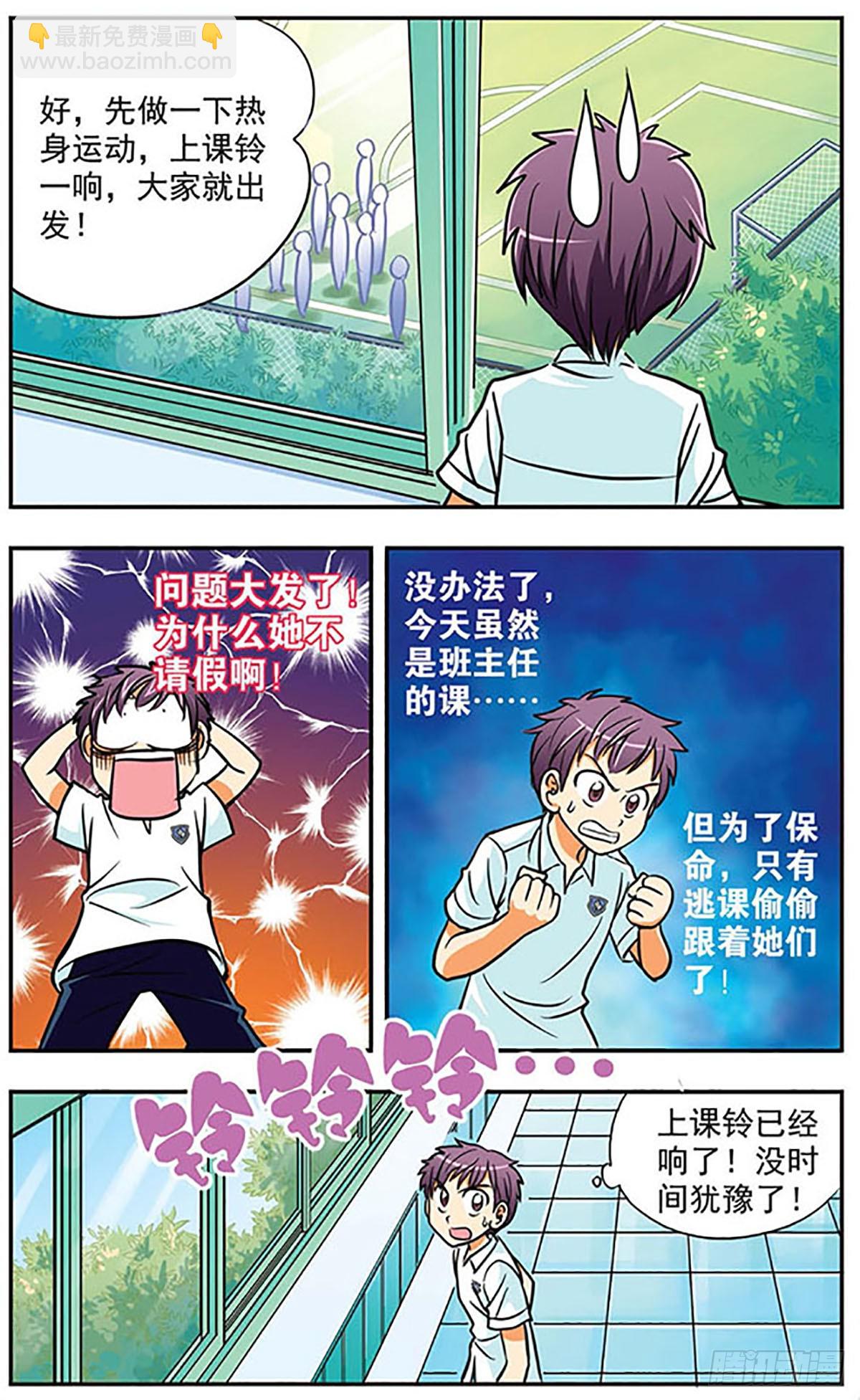 《诺亚之蝶·飒漫画》第6话 第3页