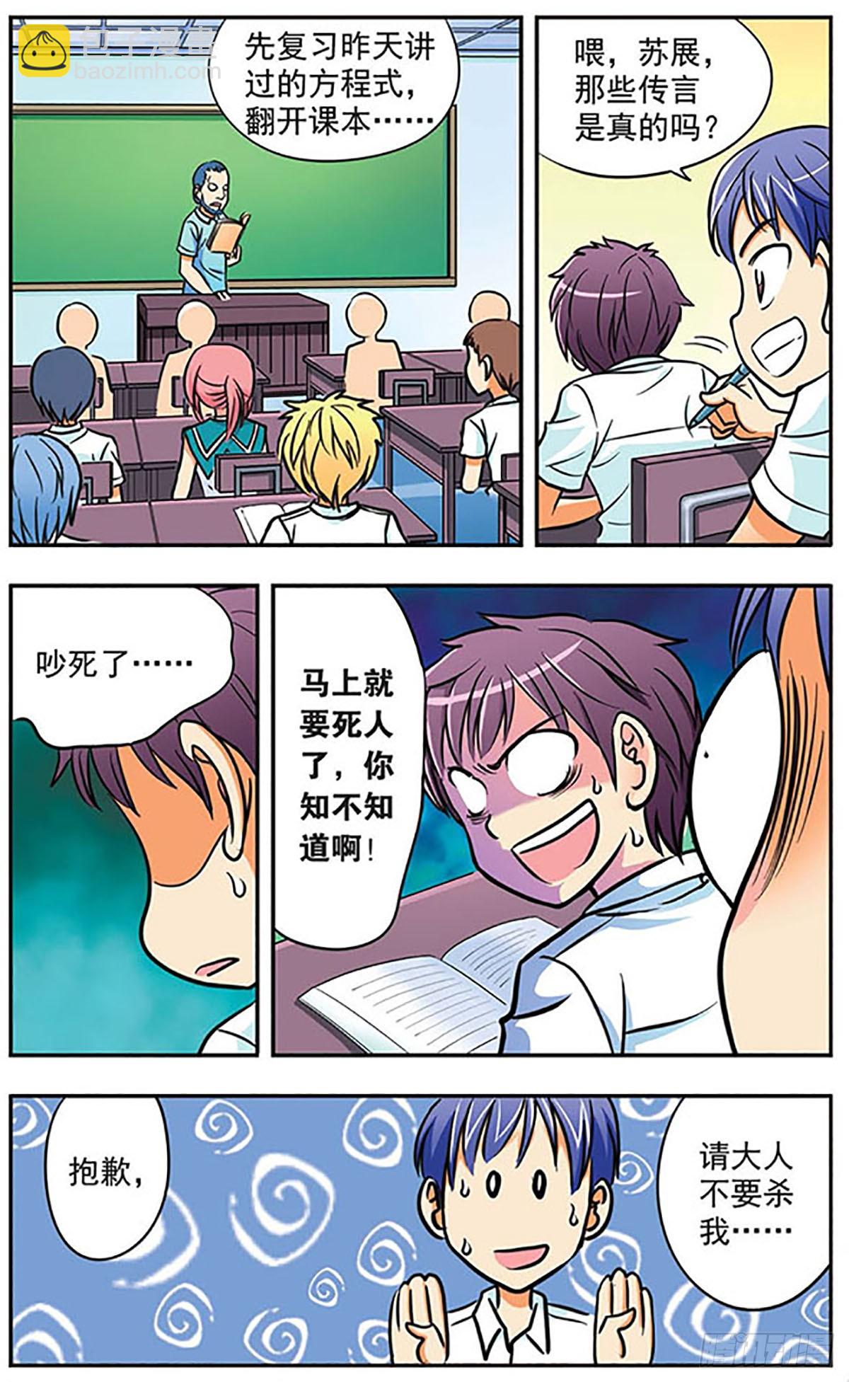 《诺亚之蝶·飒漫画》第6话 第5页