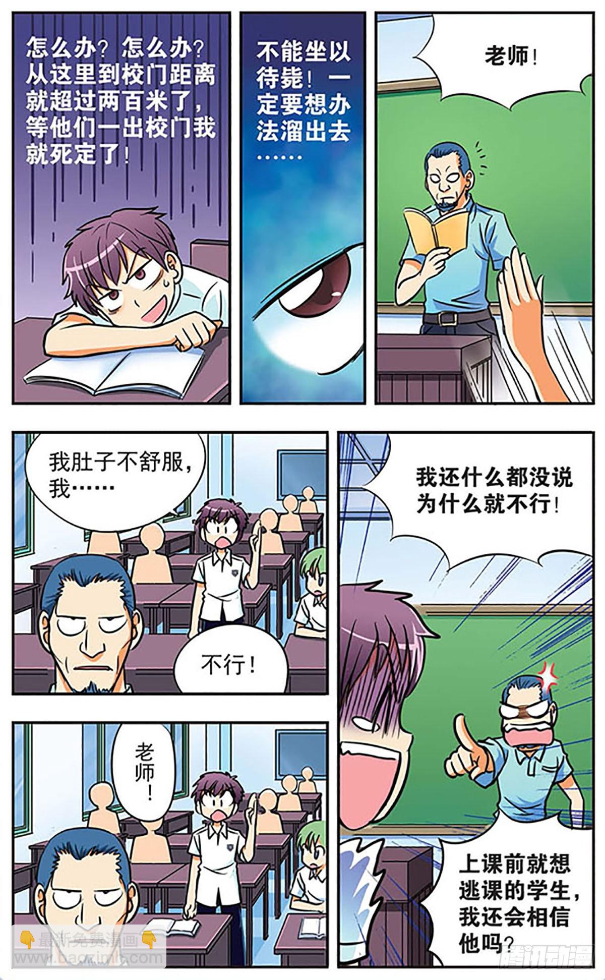 《诺亚之蝶·飒漫画》第6话 第6页