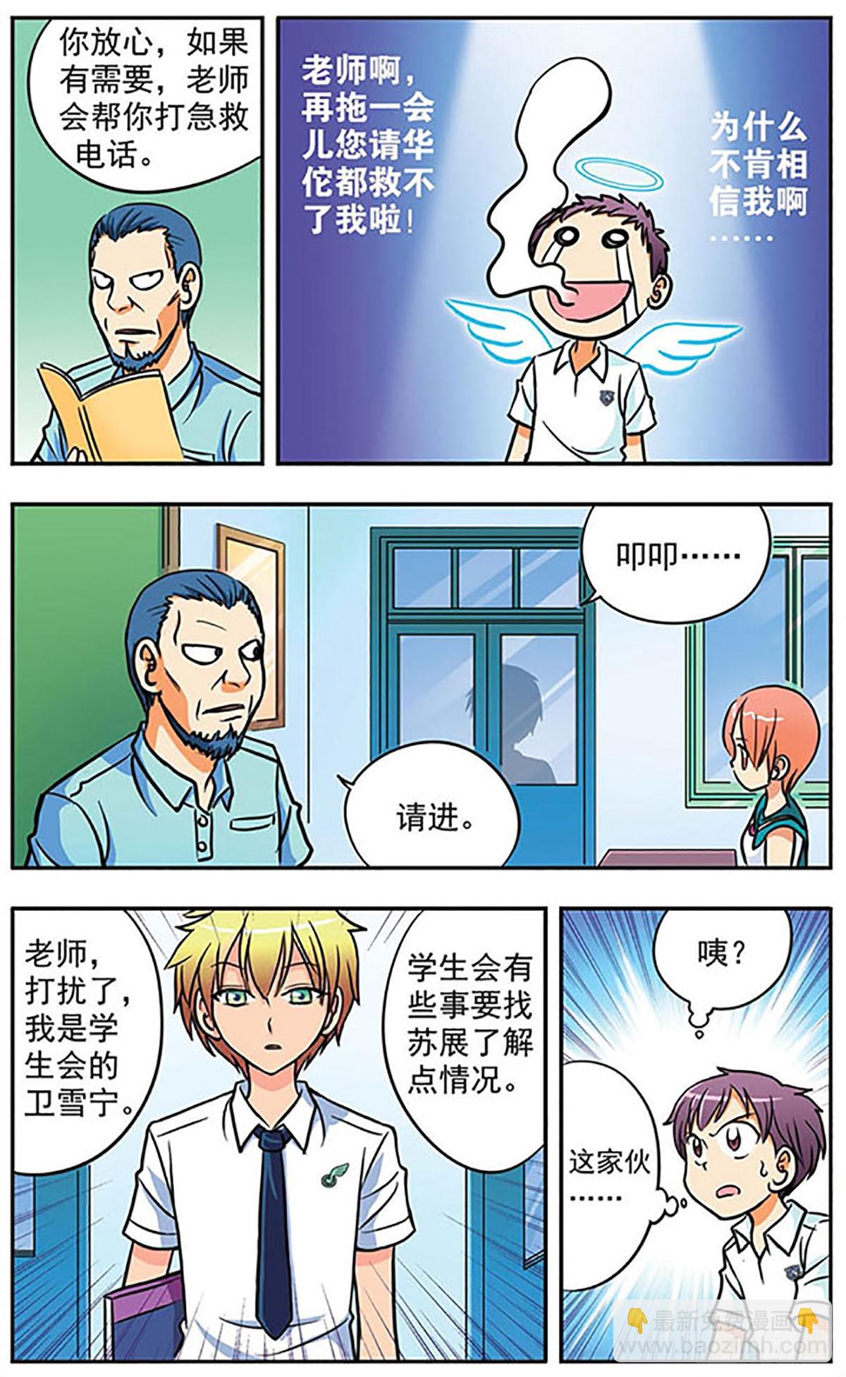 《诺亚之蝶·飒漫画》第6话 第7页