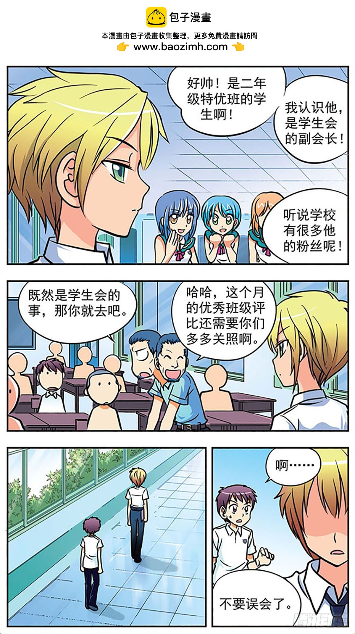 《诺亚之蝶·飒漫画》第6话 第8页