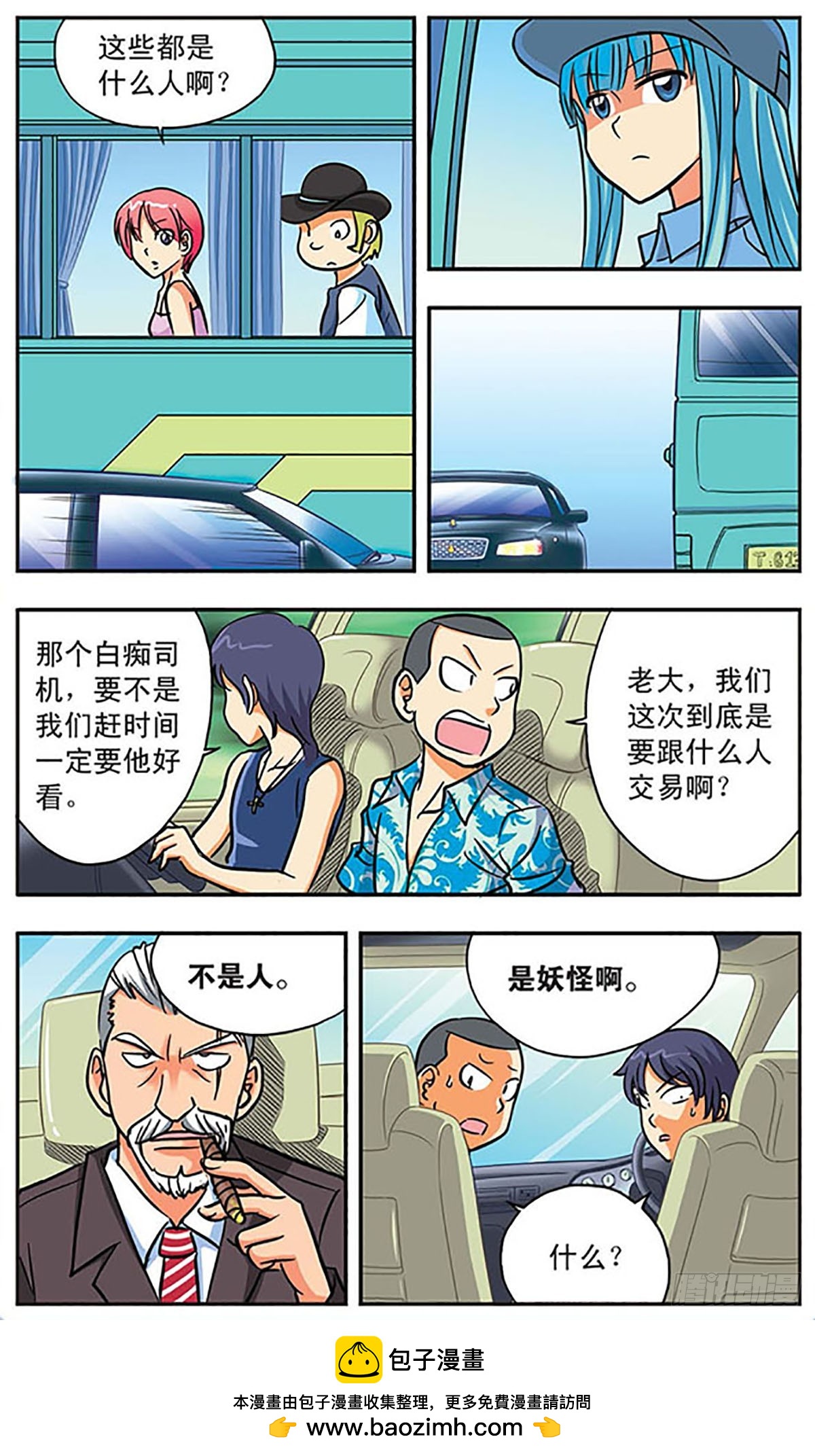《诺亚之蝶·飒漫画》第10话 第12页