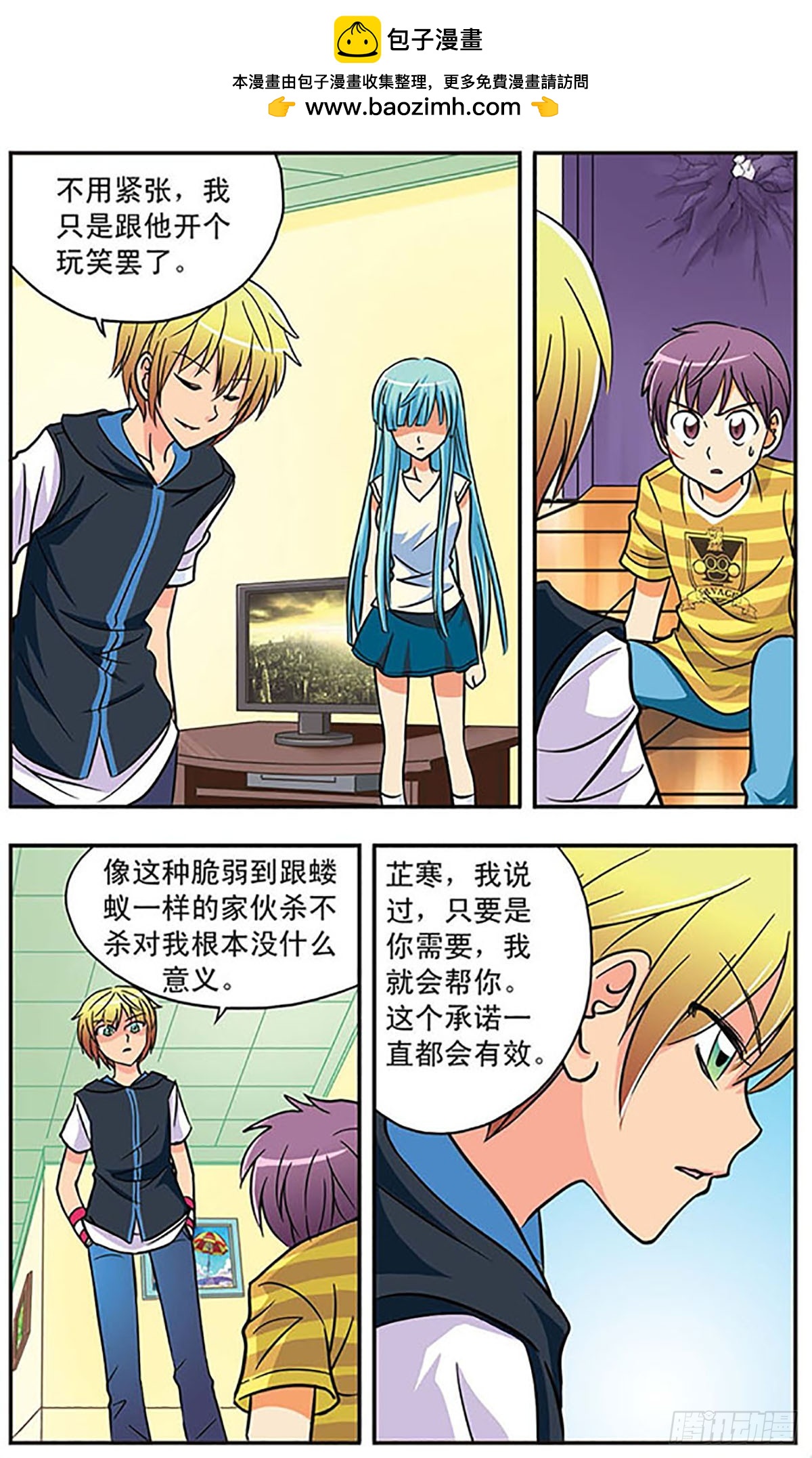 《诺亚之蝶·飒漫画》第10话 第3页