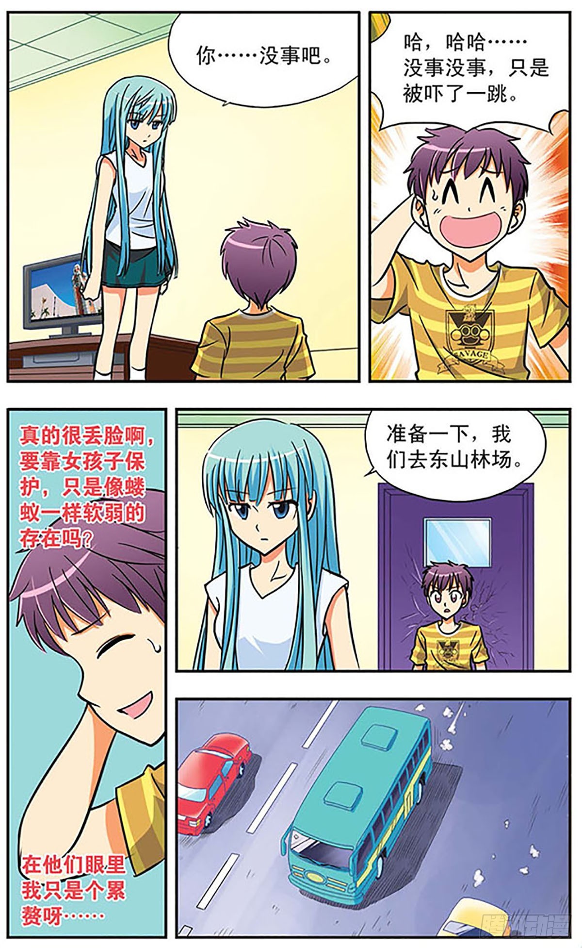 《诺亚之蝶·飒漫画》第10话 第5页