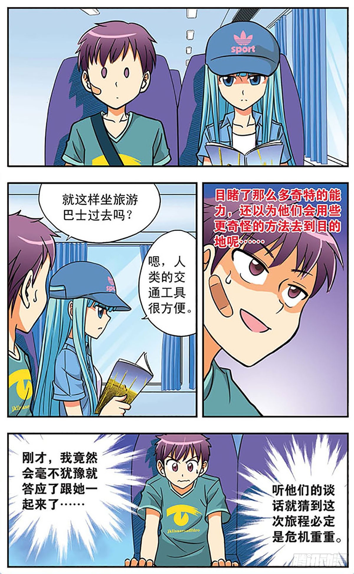 《诺亚之蝶·飒漫画》第10话 第6页