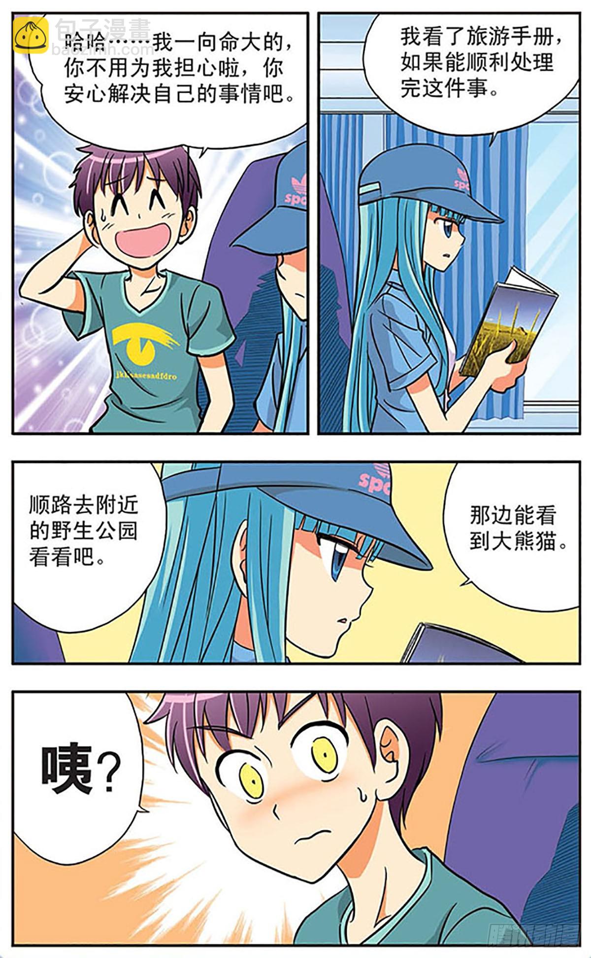 《诺亚之蝶·飒漫画》第10话 第8页