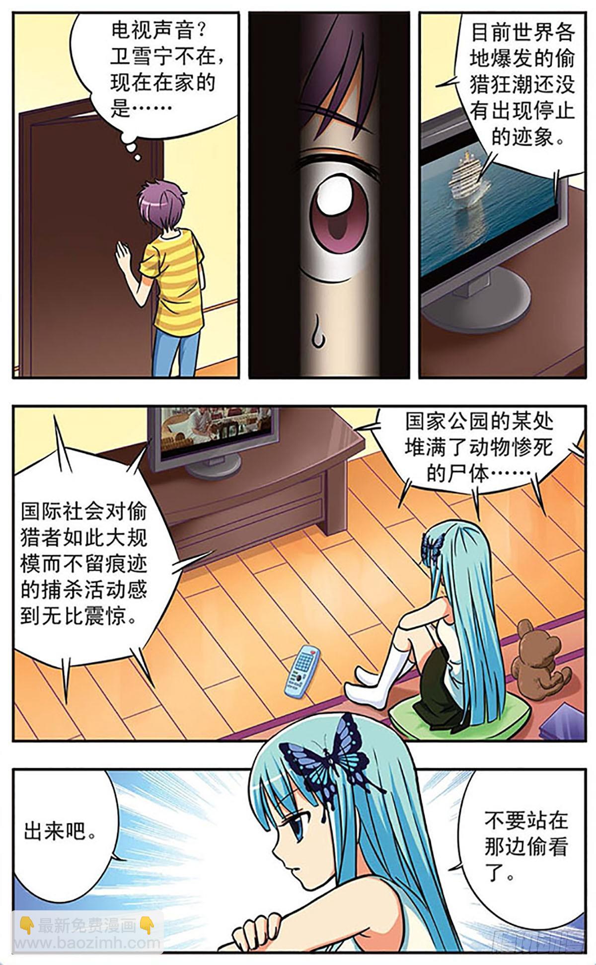 《诺亚之蝶·飒漫画》第9话 第4页
