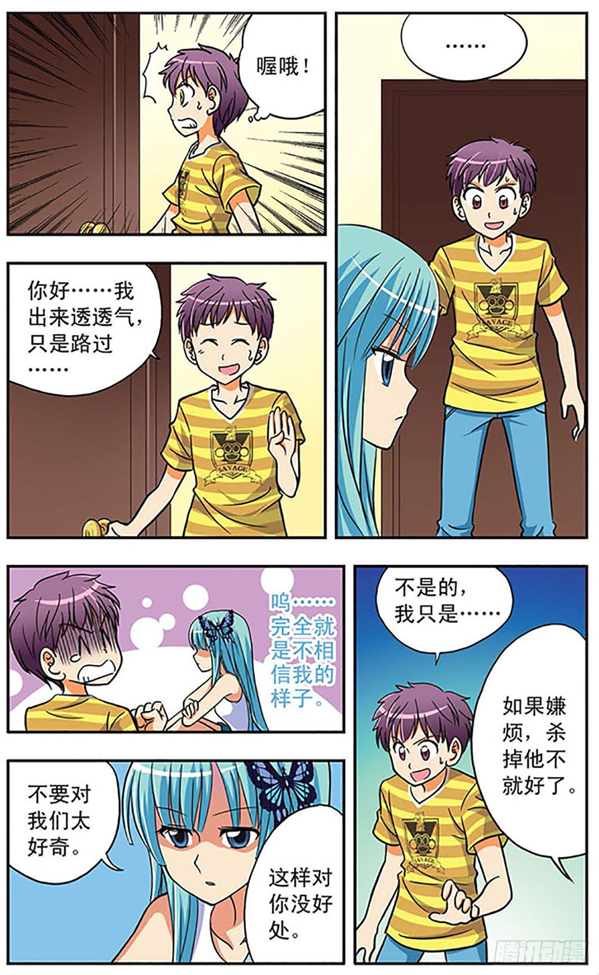 《诺亚之蝶·飒漫画》第9话 第5页