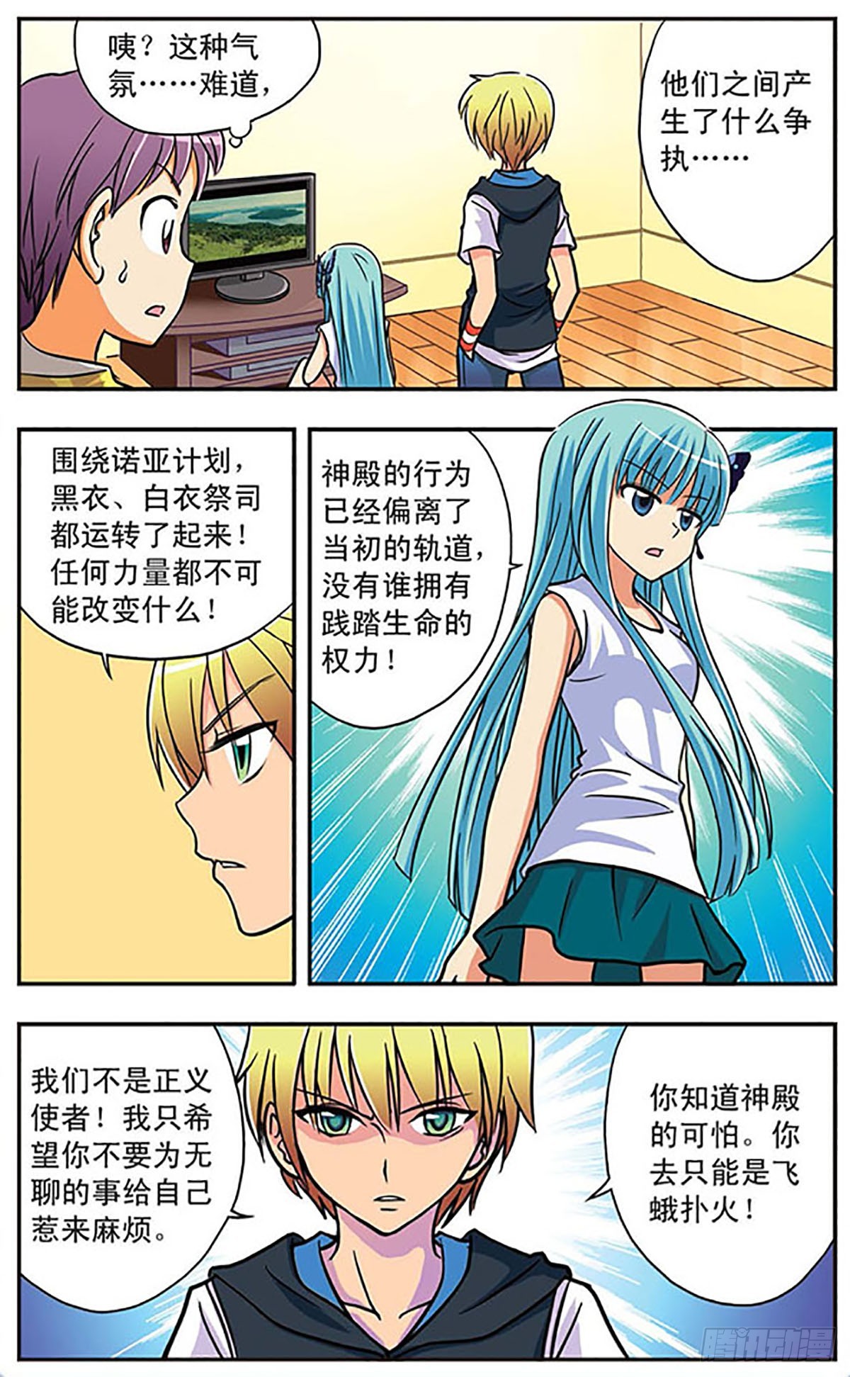 《诺亚之蝶·飒漫画》第9话 第8页