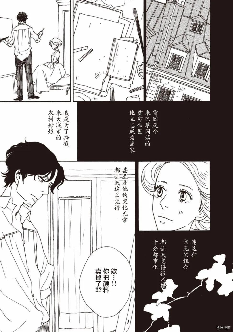 《变态绅士回忆录》第03话 第11页