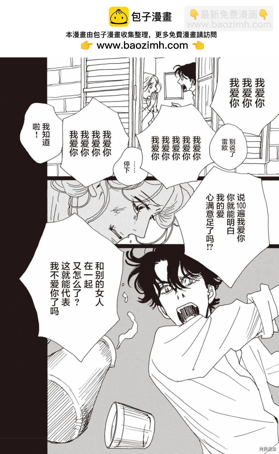 《变态绅士回忆录》第03话 第14页