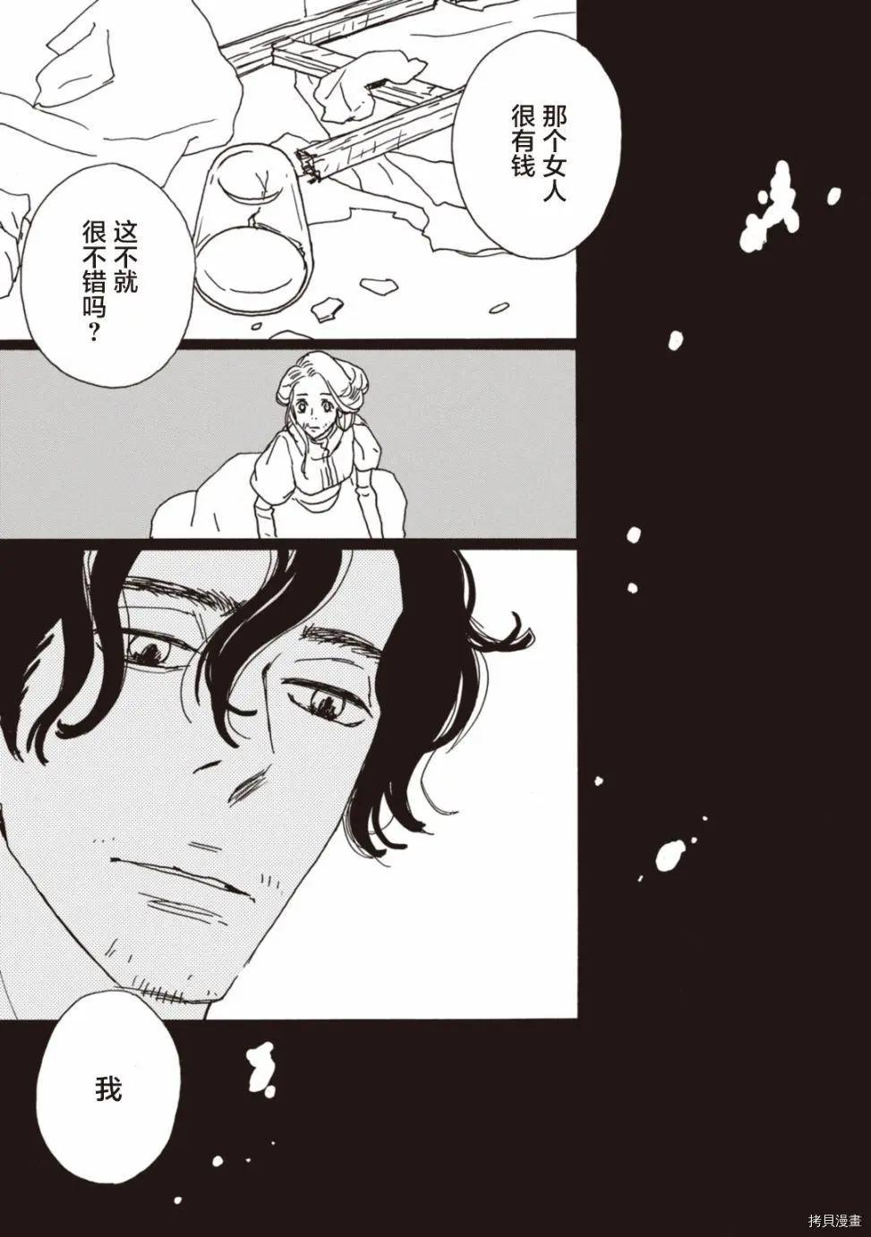 《变态绅士回忆录》第03话 第15页