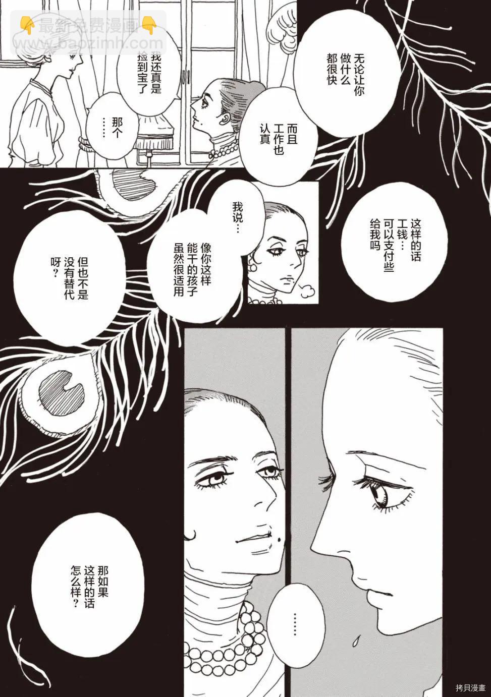 《变态绅士回忆录》第03话 第17页