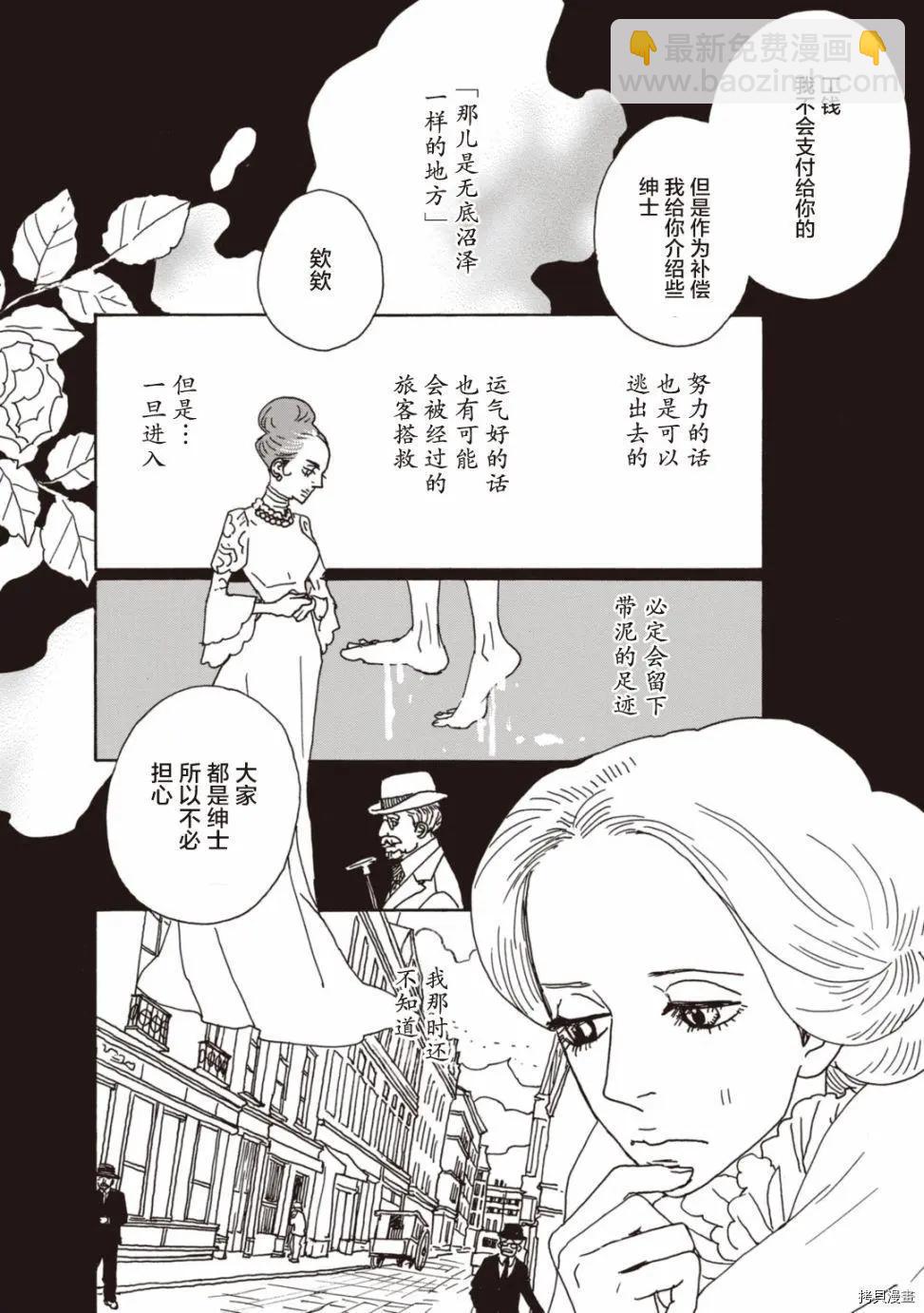 《变态绅士回忆录》第03话 第18页