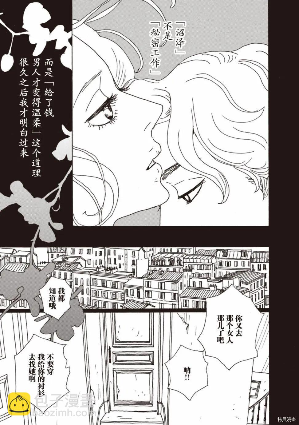 《变态绅士回忆录》第03话 第21页