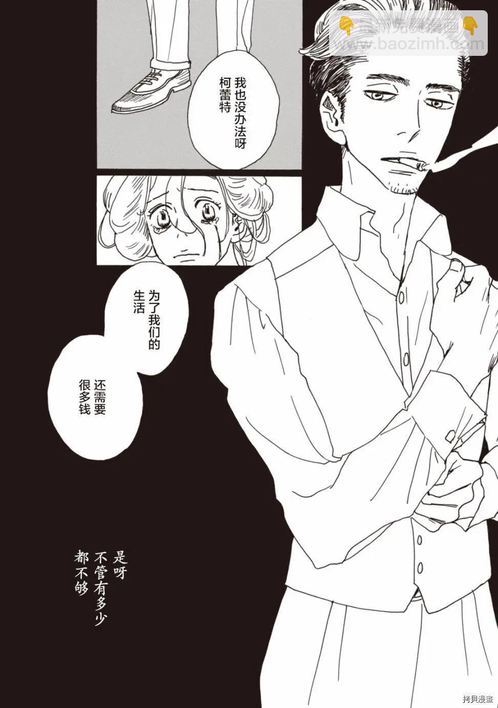 《变态绅士回忆录》第03话 第22页