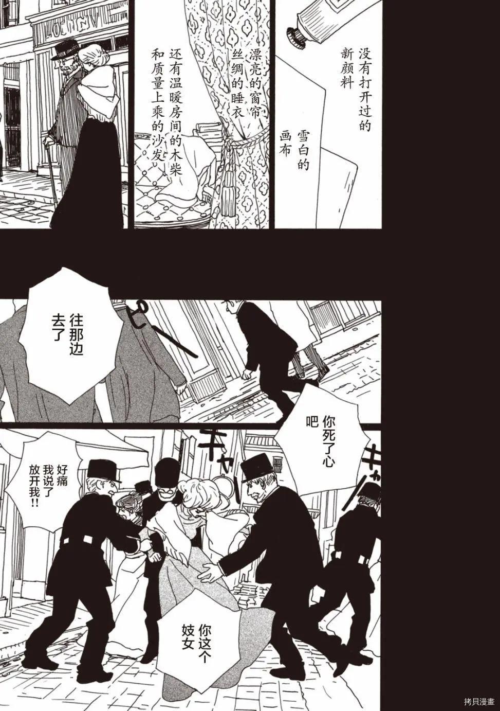《变态绅士回忆录》第03话 第23页