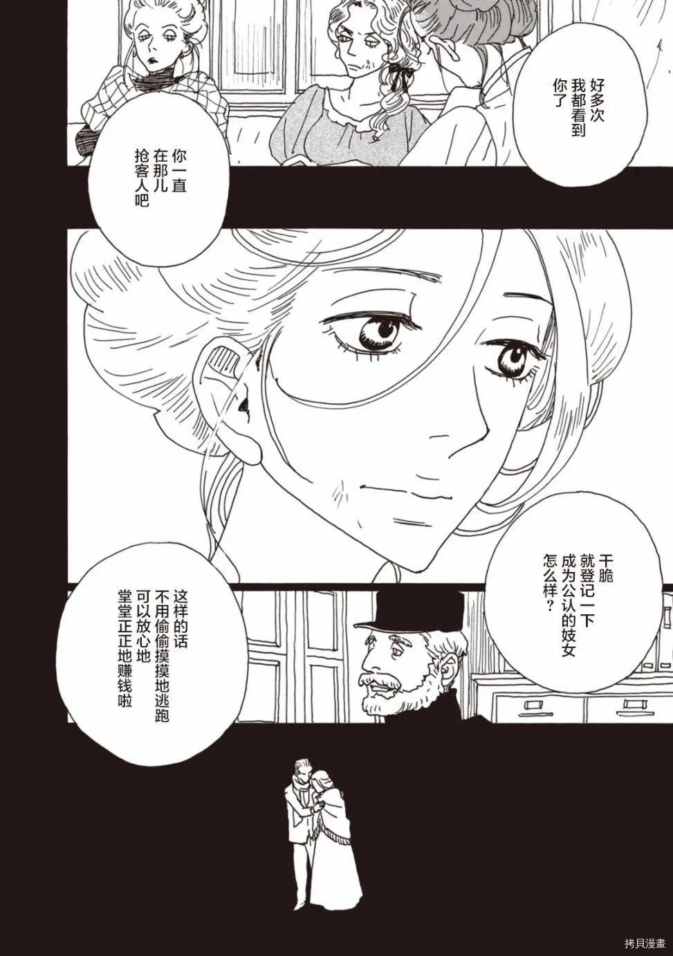 《变态绅士回忆录》第03话 第24页