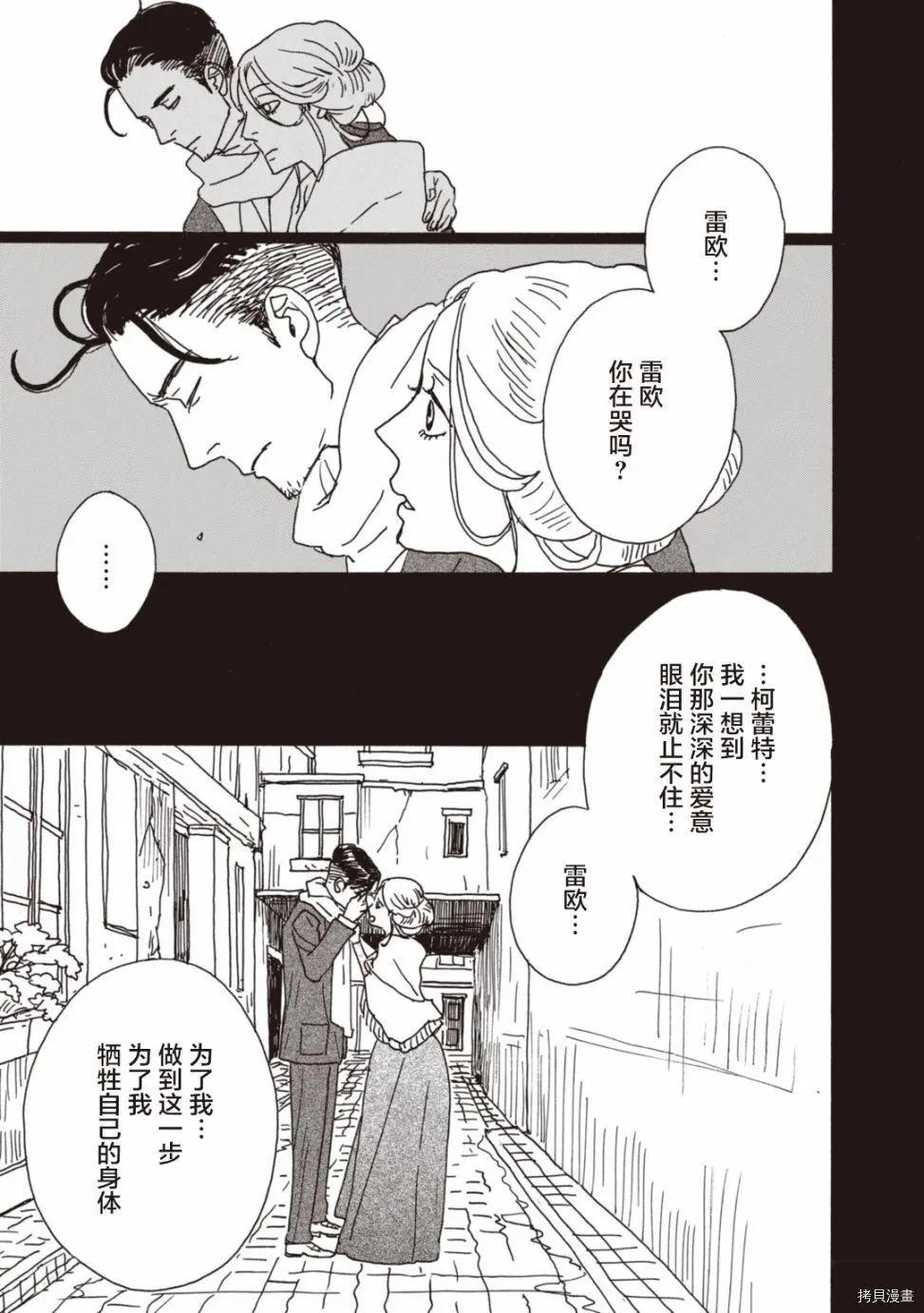 《变态绅士回忆录》第03话 第25页