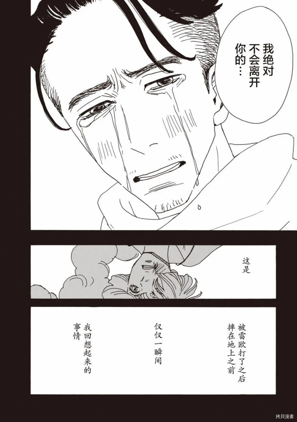 《变态绅士回忆录》第03话 第26页