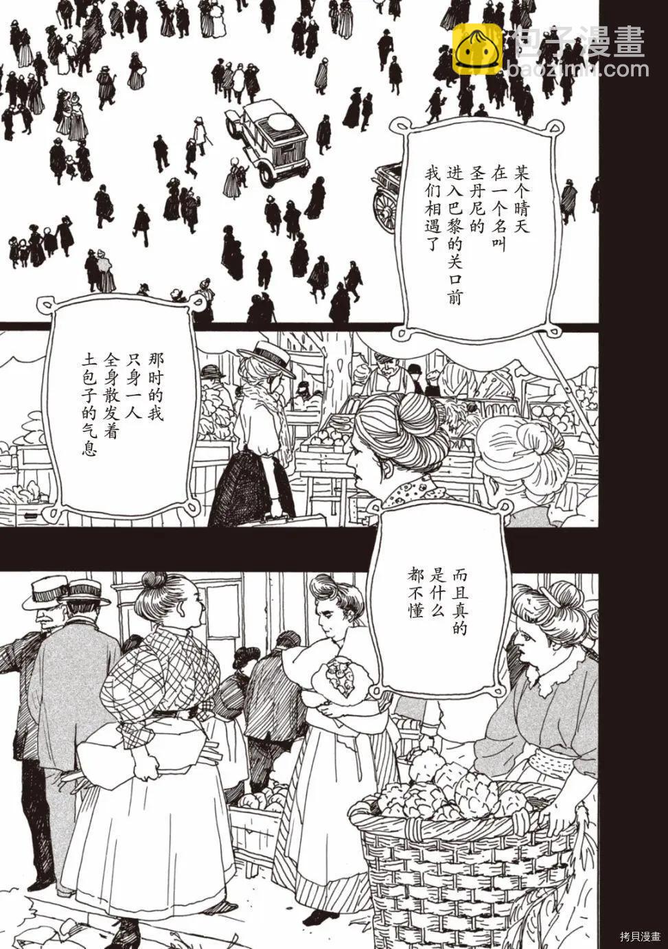 《变态绅士回忆录》第03话 第3页