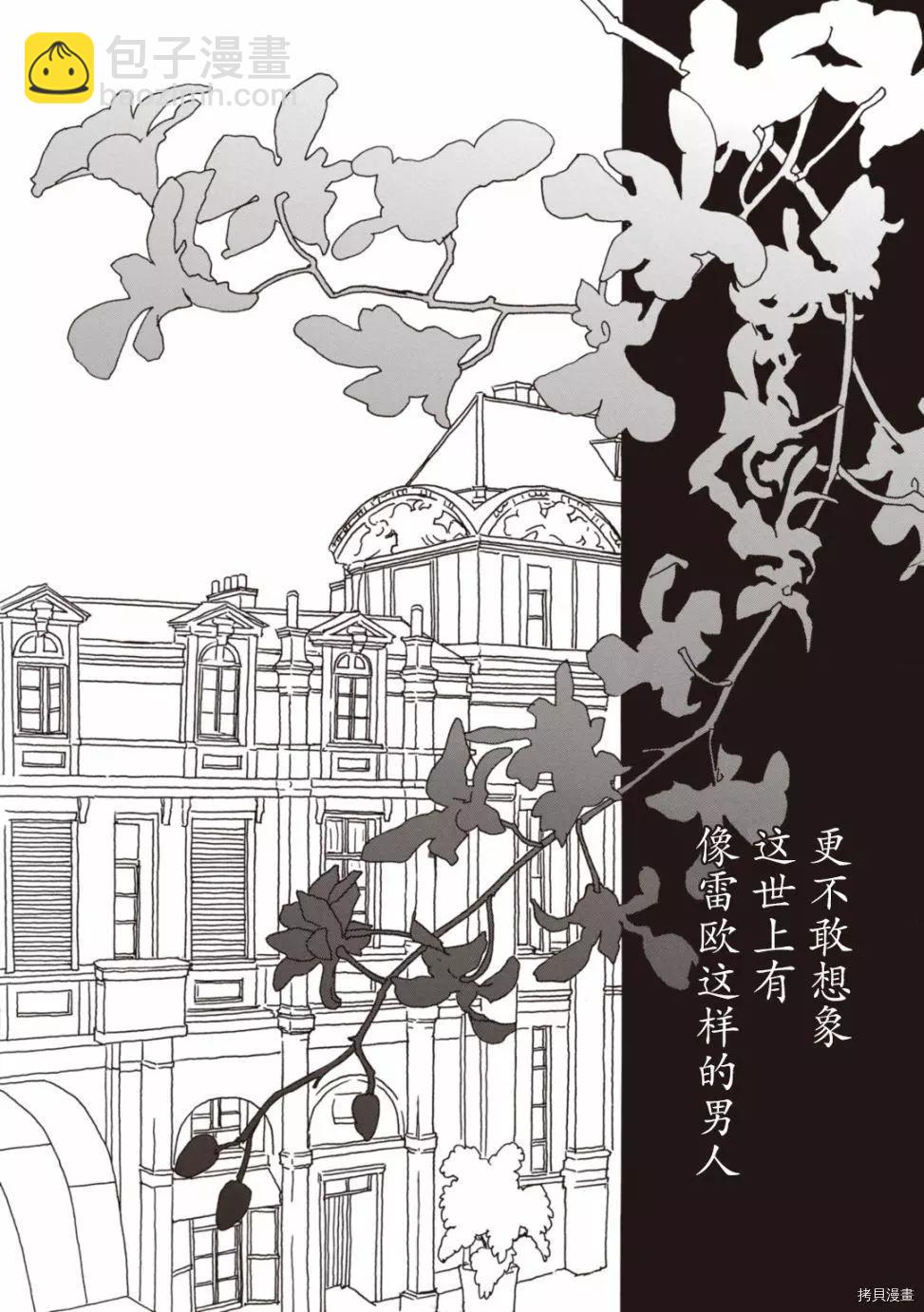 《变态绅士回忆录》第03话 第4页