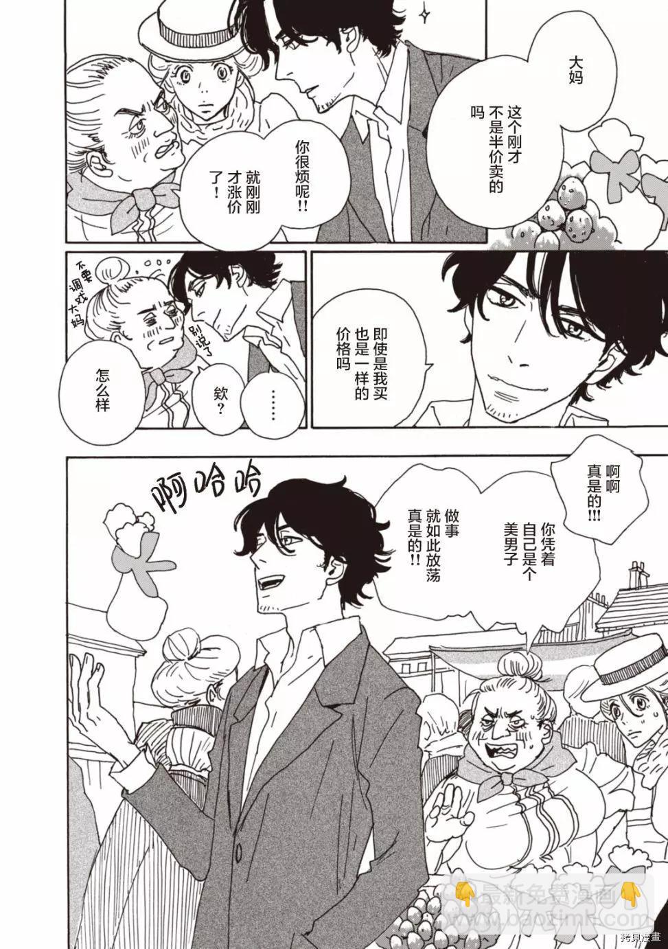 《变态绅士回忆录》第03话 第8页