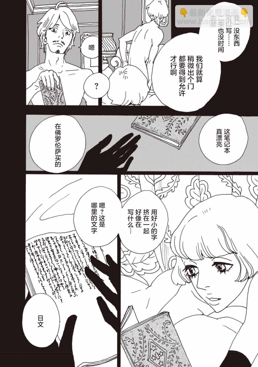 《变态绅士回忆录》第02话 第11页