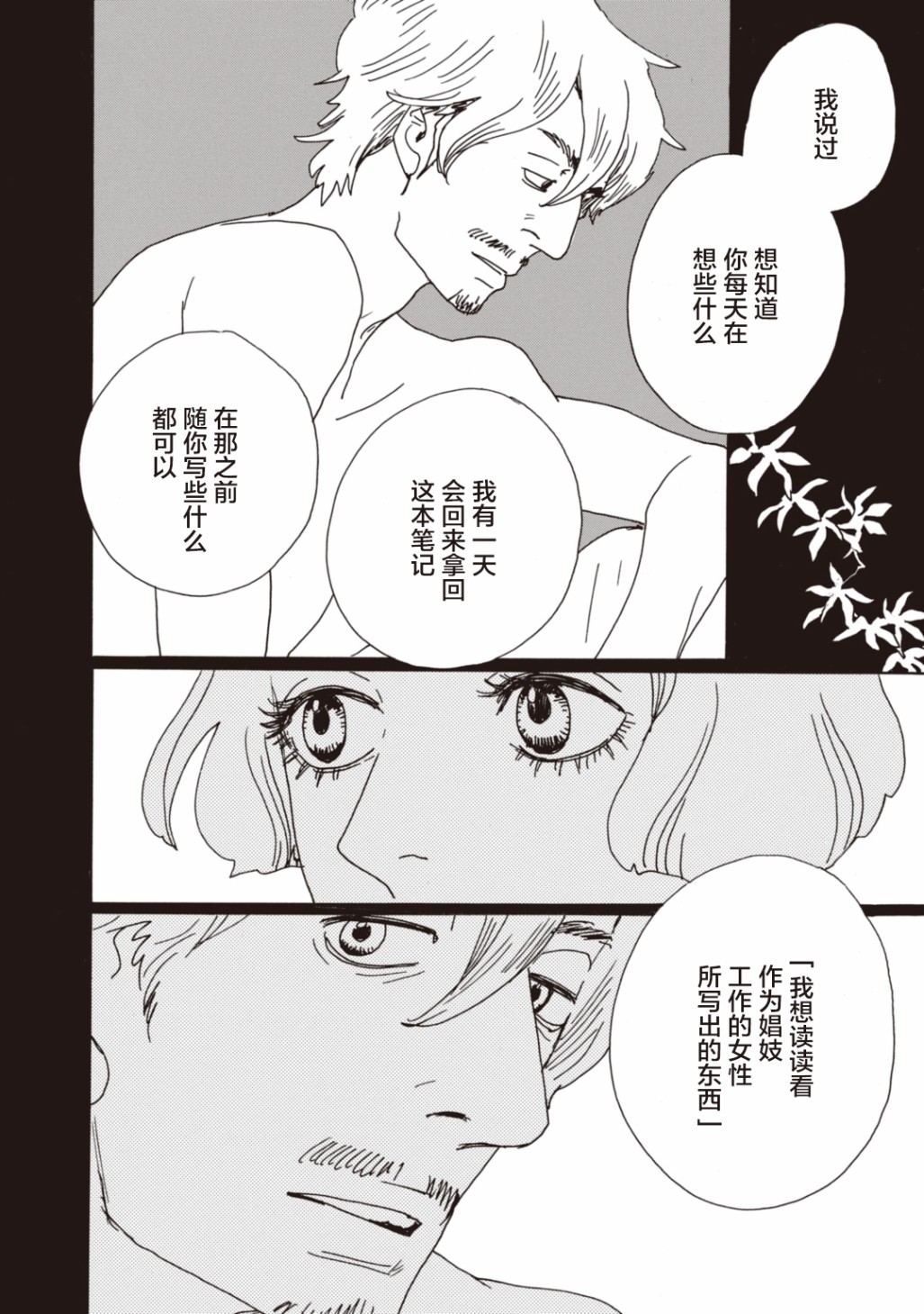 《变态绅士回忆录》第02话 第13页