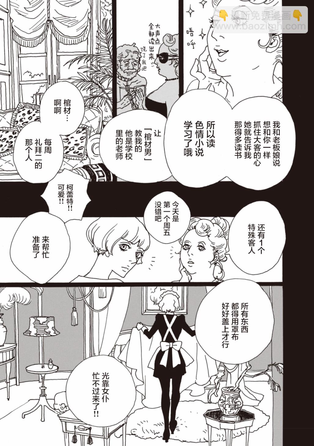 《变态绅士回忆录》第02话 第16页