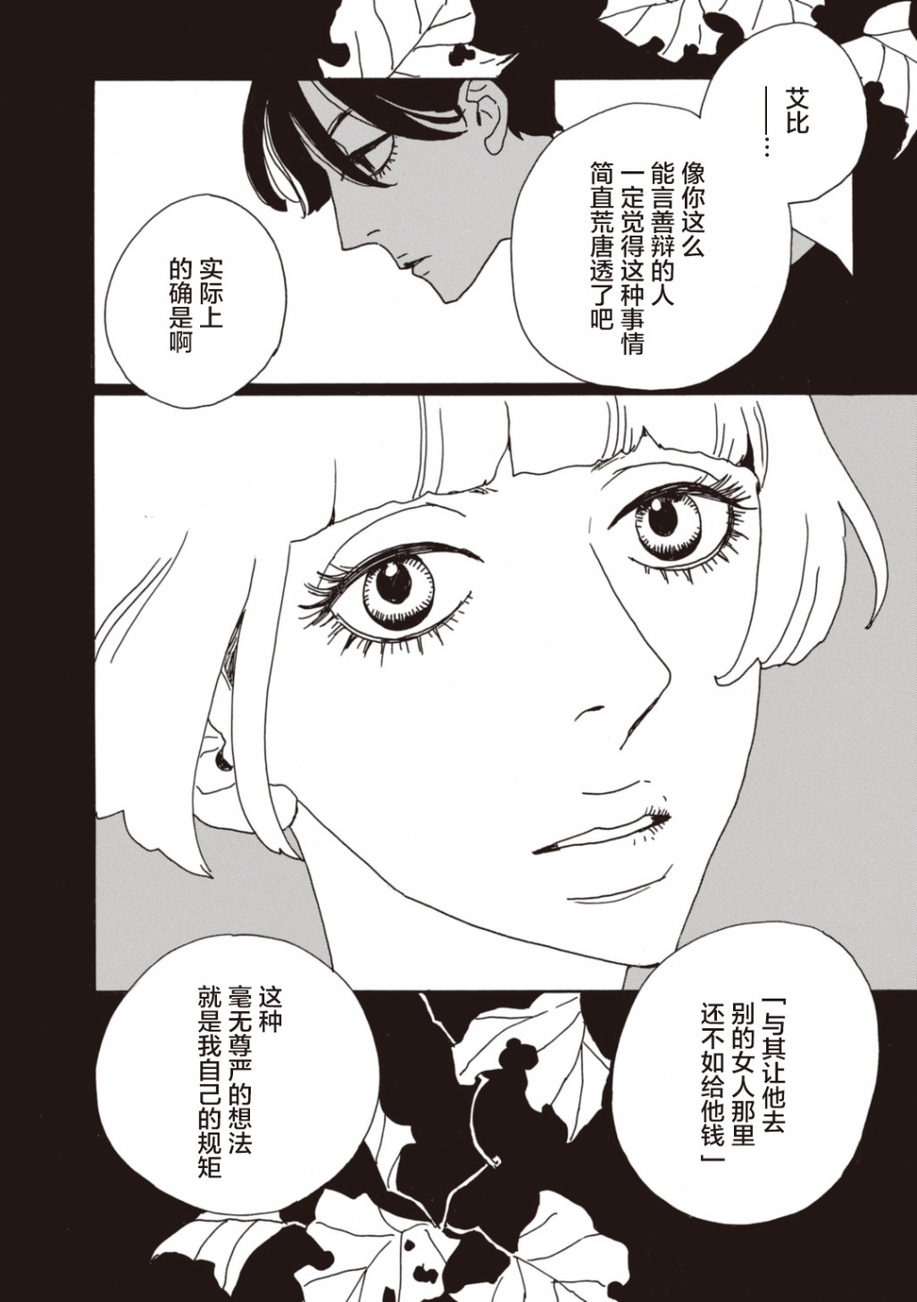 《变态绅士回忆录》第02话 第19页