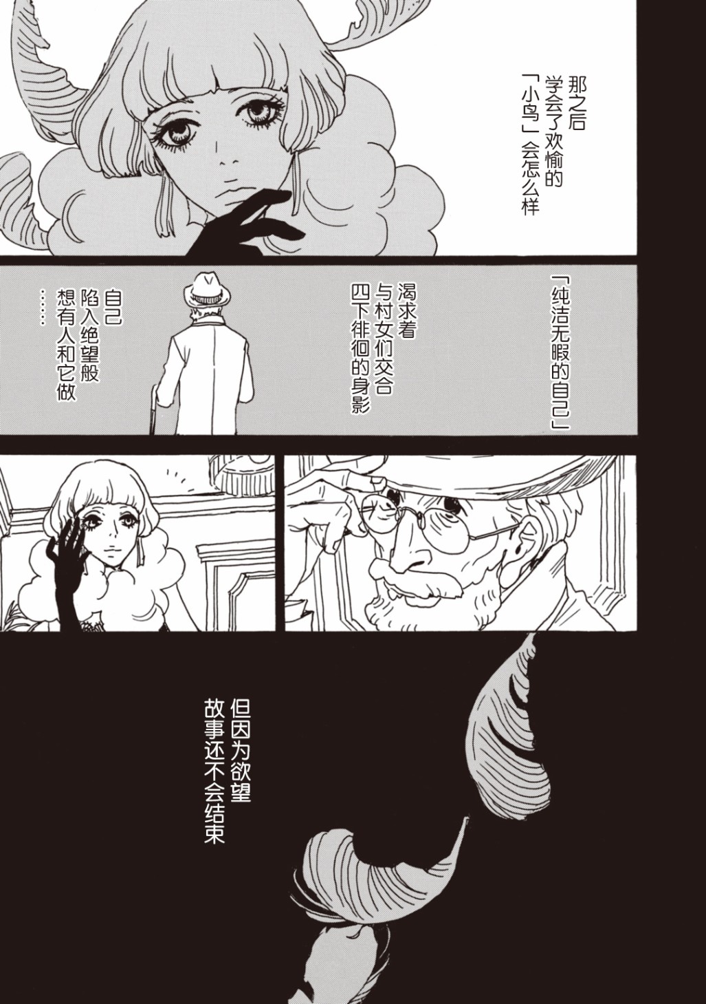《变态绅士回忆录》第02话 第32页