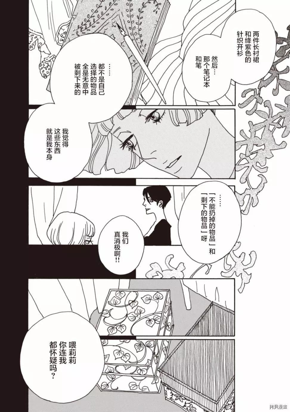 《变态绅士回忆录》第04话 第10页