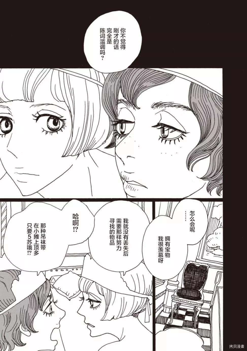 《变态绅士回忆录》第04话 第13页