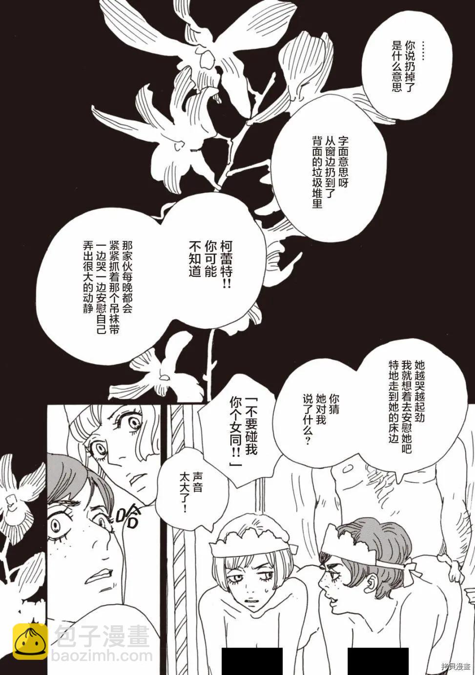 《变态绅士回忆录》第04话 第16页