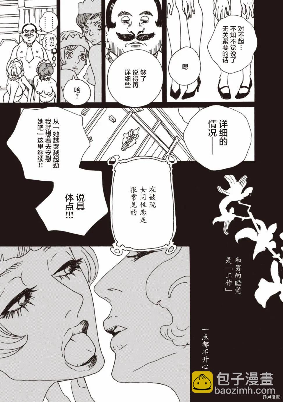 《变态绅士回忆录》第04话 第17页