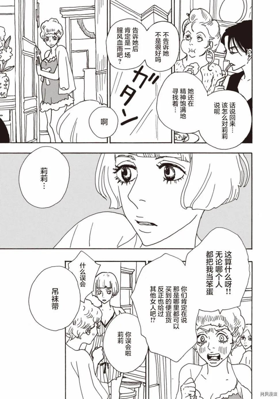 《变态绅士回忆录》第04话 第19页