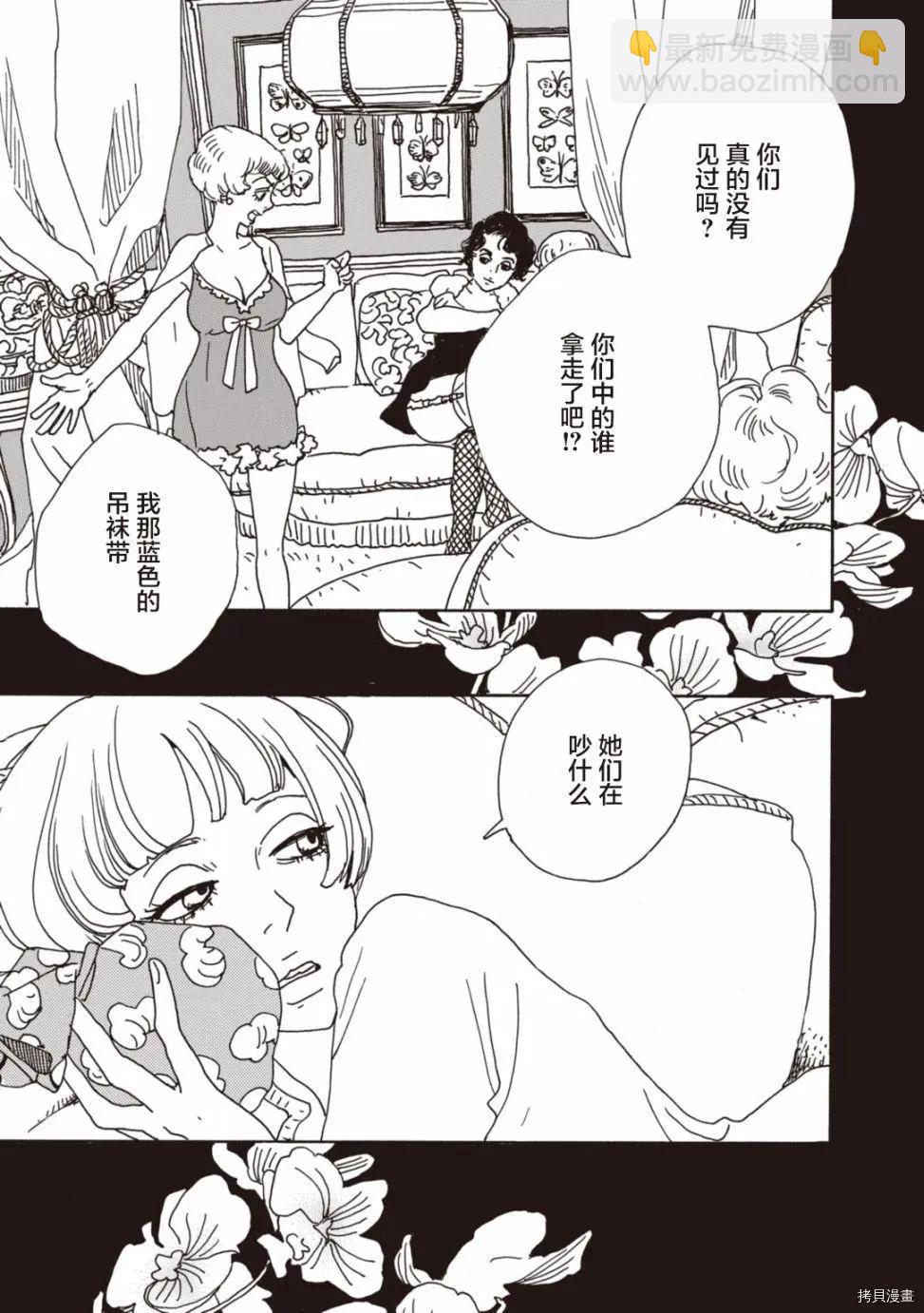 《变态绅士回忆录》第04话 第3页