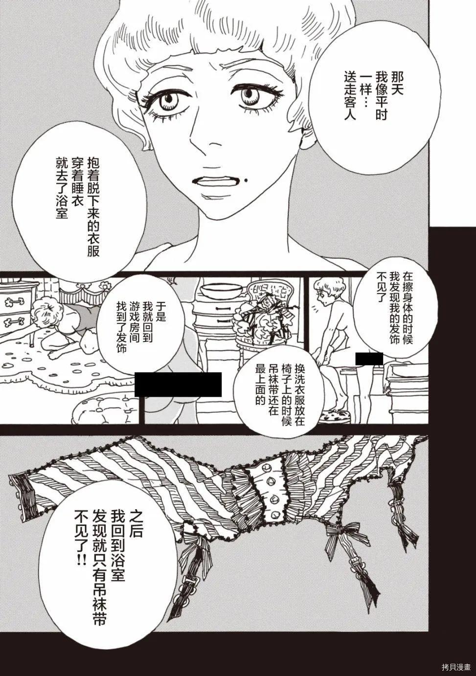 《变态绅士回忆录》第04话 第5页