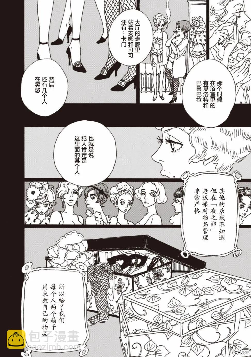 《变态绅士回忆录》第04话 第6页