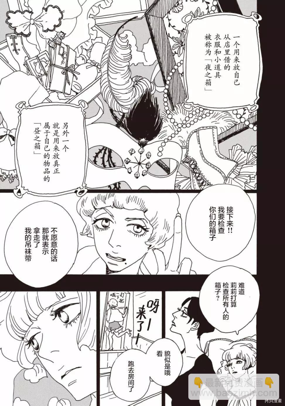 《变态绅士回忆录》第04话 第7页